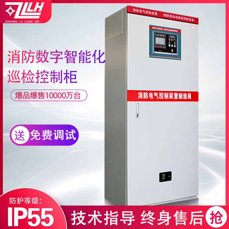 消防數字智能化巡檢控制柜