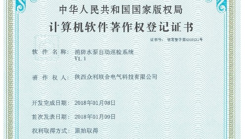 眾利聯合巡檢柜廠家：消防水泵自動巡檢系統說明書(一)