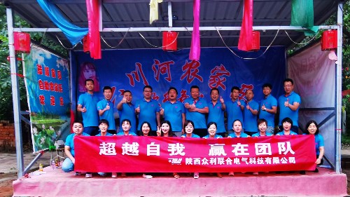 陜西眾利聯合電氣科技有限公司團建活動