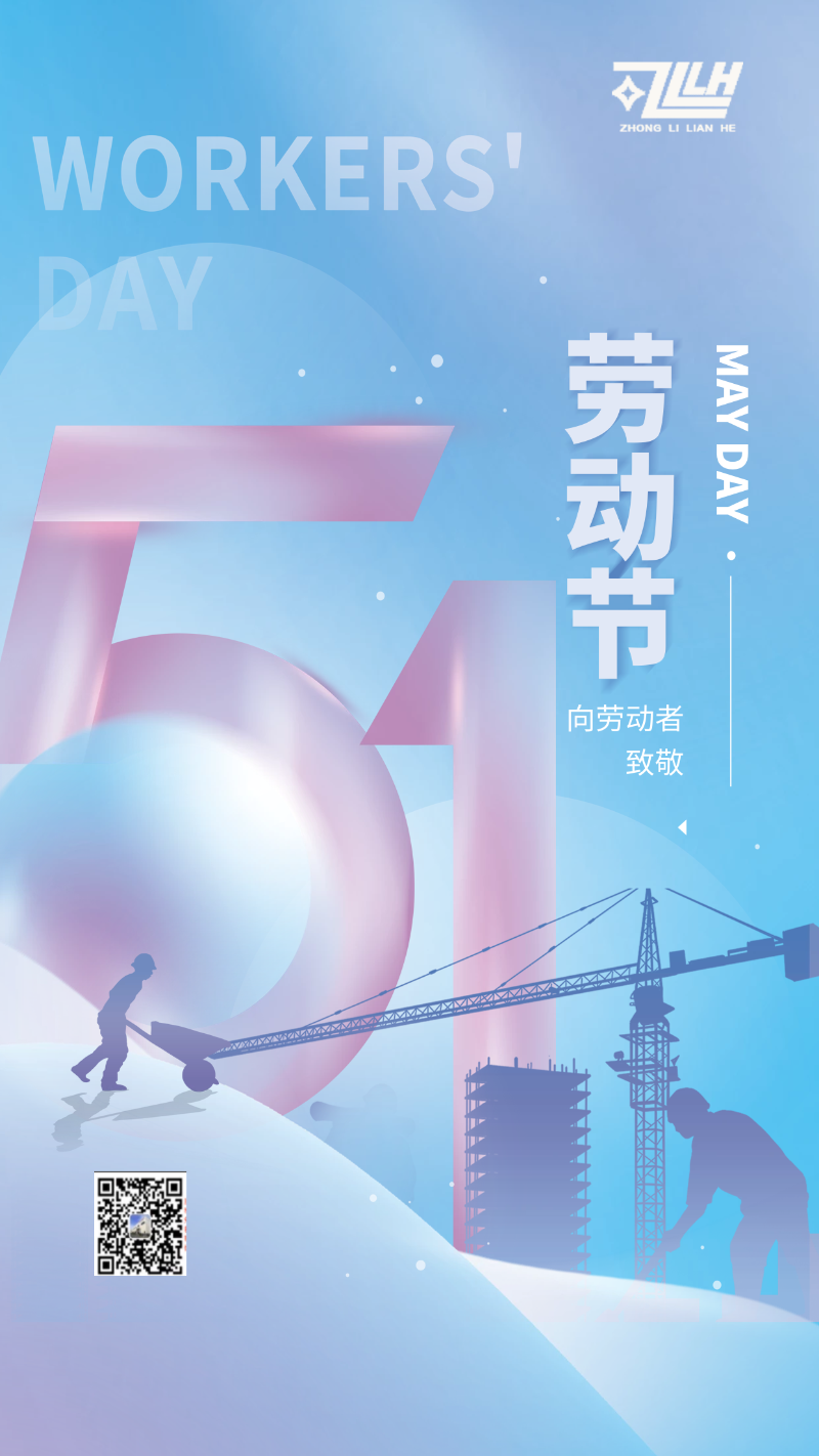 五一勞動海報