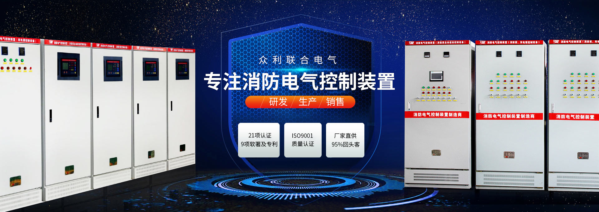 眾利聯合電氣，專注消防電氣控制裝置