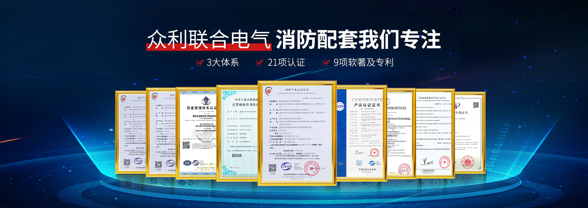 眾利聯合電氣，消防配套我們專注