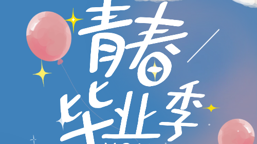 陜西眾利聯合：我們從五湖四海來，到天南地北去。