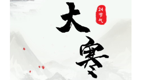 陜西眾利聯合：以冬之落幕，作春的序曲。
