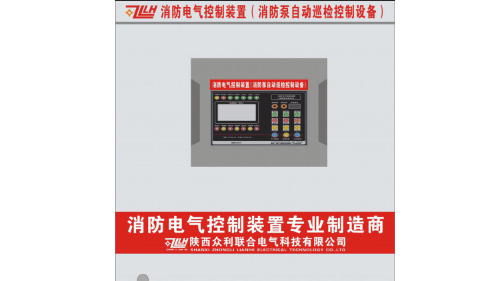 消防巡檢柜應該符合哪些要求？