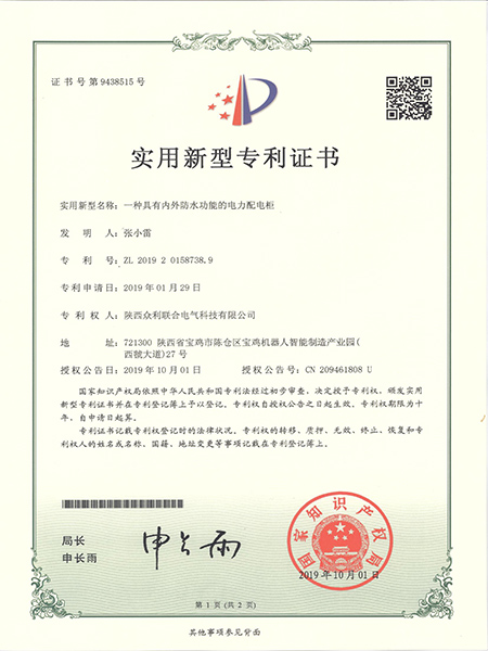 一種具有內外防水功能的電力配電柜