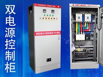 雙電源消防水泵控制柜是什么？