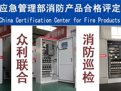 消防產品cccf認證是什么？在哪可以查到消防巡檢柜有沒有cccf認證？