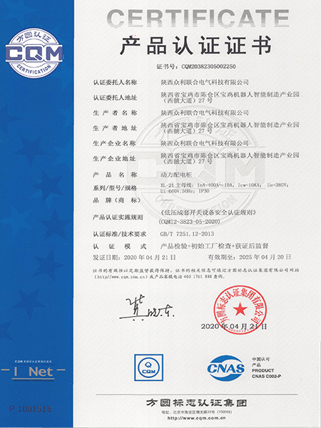 配電柜產品認證證書