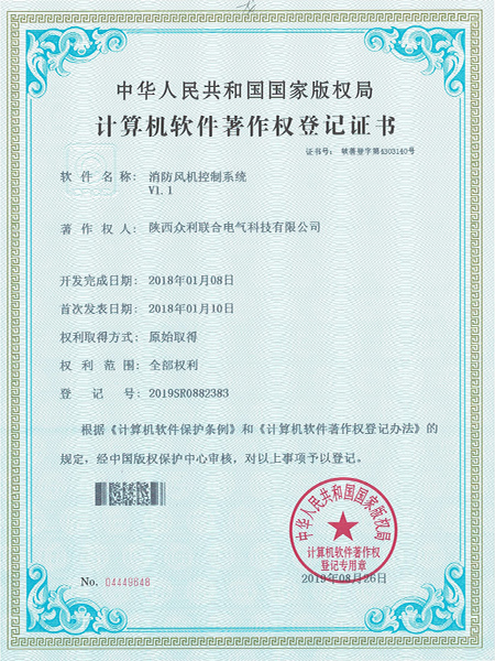 消防風機控制系統軟著證書
