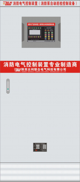 眾利聯合消防巡檢柜圖片