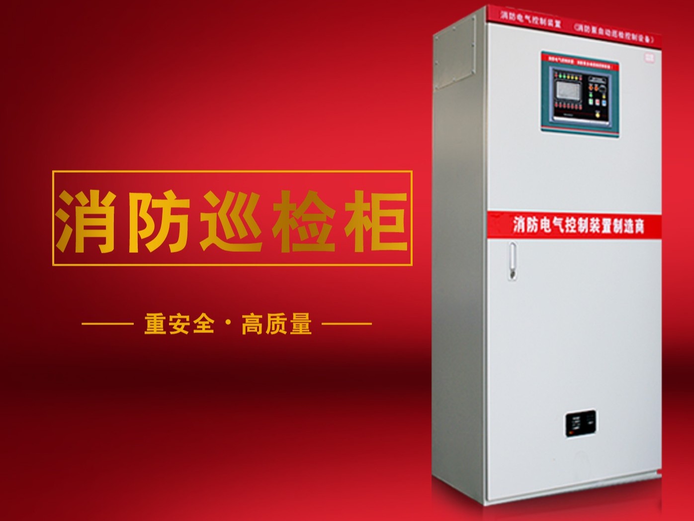 消防巡檢柜的功率怎樣選？怎樣計算呢？